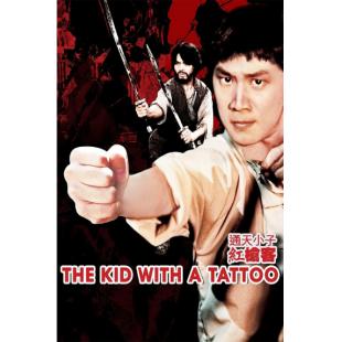 DT-91860 通天小子红枪客（1980） 