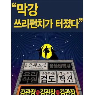 DT-90573 金馆长对金馆长对金馆长(2007) 