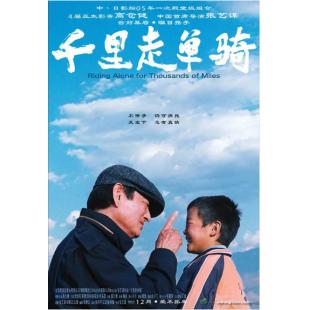 DT-90857 千里走单骑(2005)