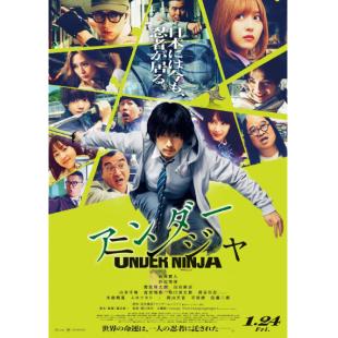 SJ-12831 地下忍者