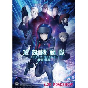 4GBD25A5367 攻壳机动队新剧场版