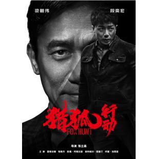 LJ-7939A 猎狐·行动‎