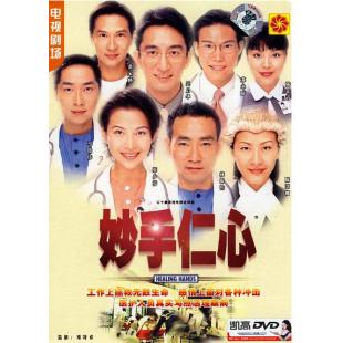 W6040 妙手仁心（1+2部）林保怡/陈慧珊	