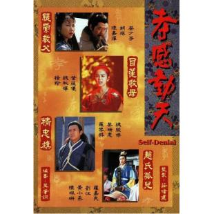 W7524 孝感动天【蔡少芬 罗嘉良】(1995)	