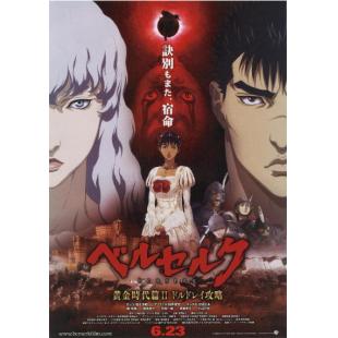 LBD-U1239 剑风传奇 黄金时代篇2：多尔多雷攻略  