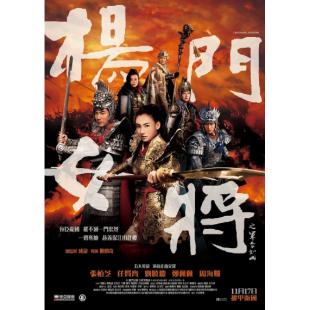 LBD-U0549 杨门女将之军令如山