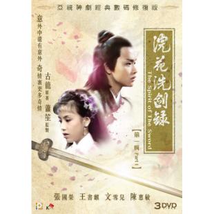 W6404 浣花洗剑录（张国荣）1978	