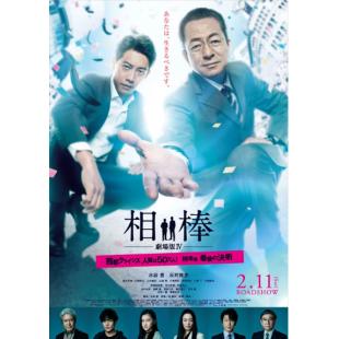 SJ-7491	相棒剧场版4 