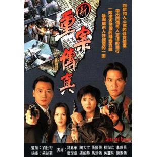 W7526 新重案传真【陶大宇/蓝洁瑛】(1994)	