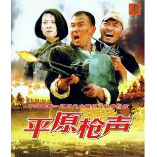 DT-90153X 平原枪声（中国电影精品修复系列）(2001) 