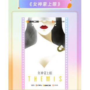 LG-G6032 女神蒙上眼(2026)【TV全集+幕后花絮+采访+OST专辑】 