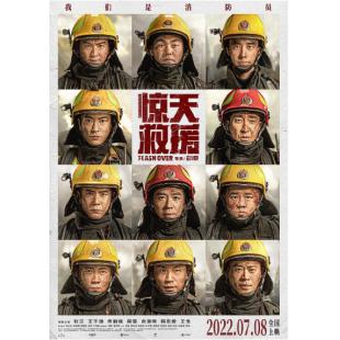 SJ-11128A 惊天救援 