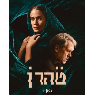 W3065 德黑兰行动（第1-3季）