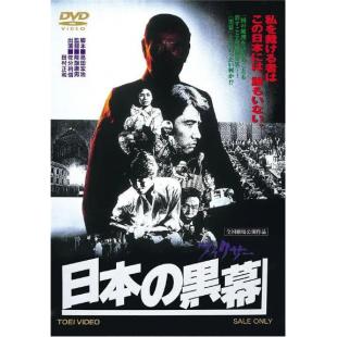 DT-90145X 日本的黑幕(1979) 