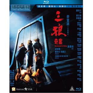 SJ-11093A 三狼奇案 