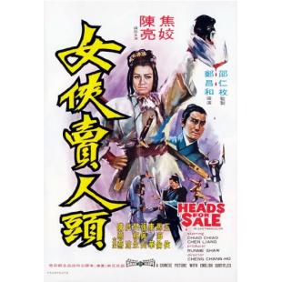 DT-91340X 女侠卖人头(1970) 
