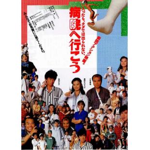 DT-90199X 向医院前行(1990) 