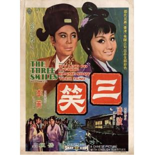 LJ-5916A 三笑(1969)