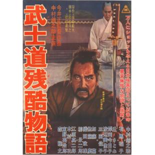 DT-91181X 武士道残酷物语(1963)