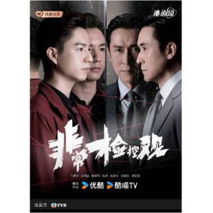 LG-G6033 非常检控观(2026)【TV全集+幕后花絮】