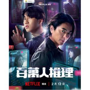 LG-G6029 百万人推理(2026)【TV全集+幕后花絮】 