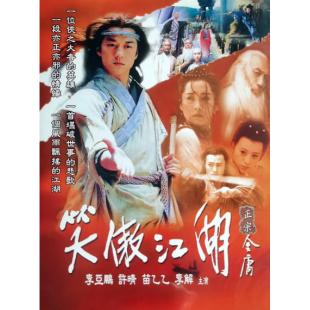 W6742 笑傲江湖（李亚鹏）