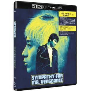 SJ-45156A 复仇三部曲（4K修复版）