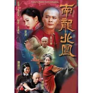 W7527 南龙北凤【黄日华】(2001)