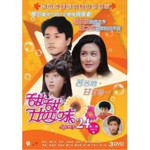 W7533 甜甜廿四味‎【张国荣/关之琳】(1981)	