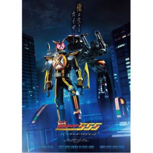 SJ-11863A 假面骑士555 20周年 天堂・重获