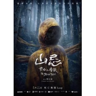 SJ-13014A 山忌 黄衣小飞侠 