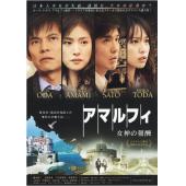 LBD-U2132 阿马尔菲：女神的报酬