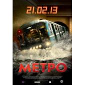 LJ-3995A 夺命地铁  