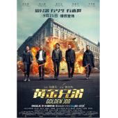 SJ-3702A 黄金兄弟 