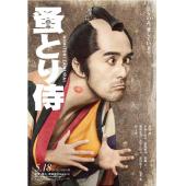 SJ-7708	除蚤武士