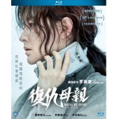 SJ-4667A 复仇母亲