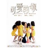 4GBD25C5214 可爱的你