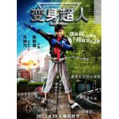 4GBD25C7330 变身超人 