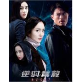 4GBD25C3560 逆时营救