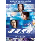 4GBD25C9011 极速天使