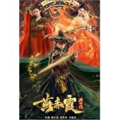 TW-1247	燕赤霞猎妖传 