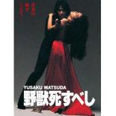 SJ-4900B 野兽之死（第二版）（4K修复版） 