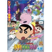 SJ-6231A 蜡笔小新：宇宙人来袭