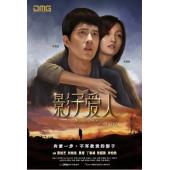 4GBD25C9791 影子爱人