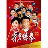 4GBD25C8691 蔡李佛拳