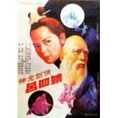 DT-90119X 风尘女侠吕四娘+神龙剑侠吕四娘（2BD）