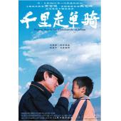 DT-90857 千里走单骑(2005)
