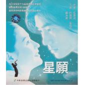 LJ-3801A 星愿 
