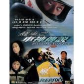 TW-2007	飙车之车神传说 