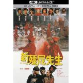 NF-02489 新僵尸先生（89分钟完整版）